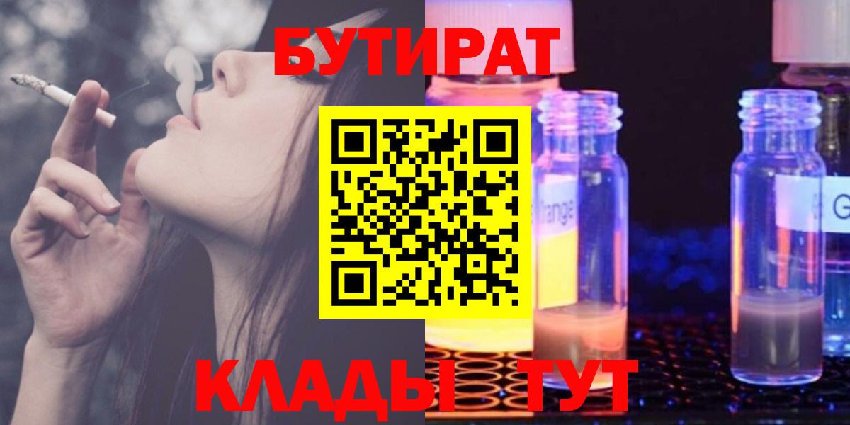 Феодосия  БУТИРАТ оксибутират  Вход с VPN 