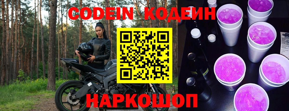 Кодеиновый сироп Lean напиток Lean (лин)  Вход с VPN  Феодосия  Codein напиток Lean (лин) 
