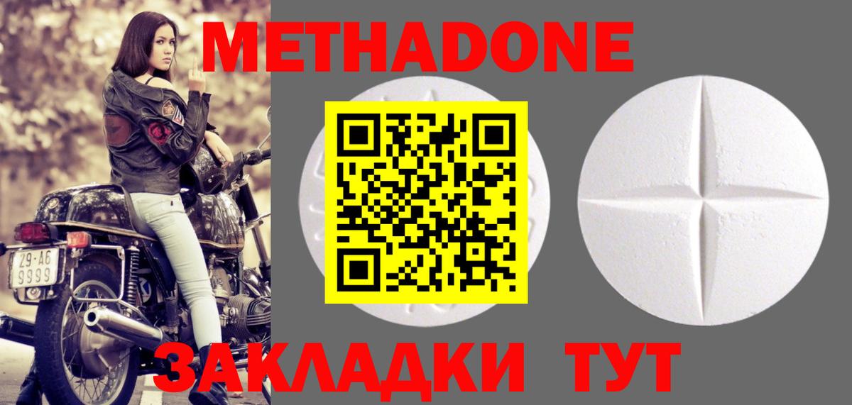 Метадон methadone  Вход с VPN  Феодосия  МЕТАДОН methadone 